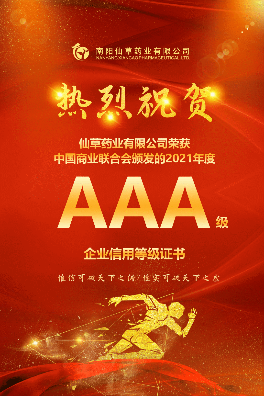 【熱烈慶?！磕详栂刹菟帢I(yè)有限公司，榮獲中國商業(yè)聯(lián)合會頒發(fā)的AAA級企業(yè)信用等級證書！